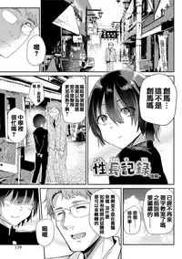 [Shimaji] Koe ga Kawaru Mae ni. Kimi o, [Chinese] [篆儀通文書坊漢化] [Digital]