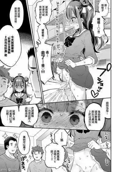 [Mochi Dog Laboratory (Asakai Mocchinu)] Acme Hime to Otaku-kun no Doku Ringo - The OtaCir princess can't eat any more! [Digital]