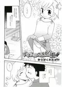 [Anthology] Angel Halo Vol.1