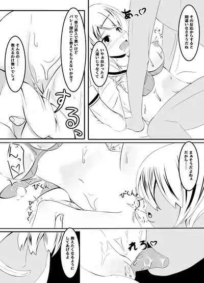 [なまはぐれの森] マネージャーの裏切り