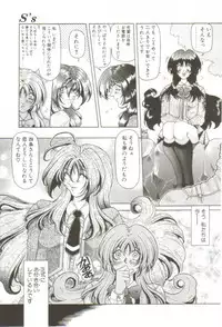 [Sozatsu Nae] S's