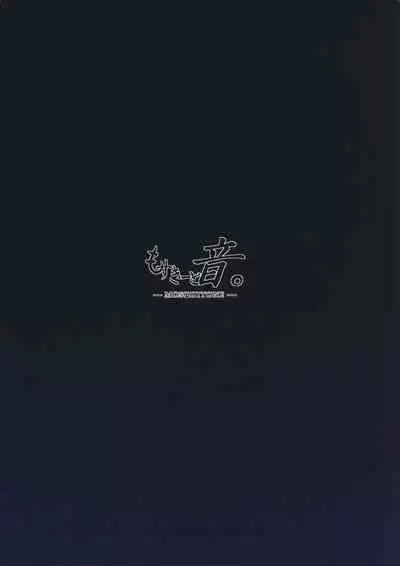 Seiso Kanojo, Ochiru.