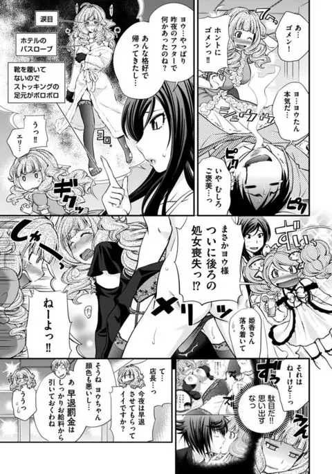The Rumoured Hostess-kun