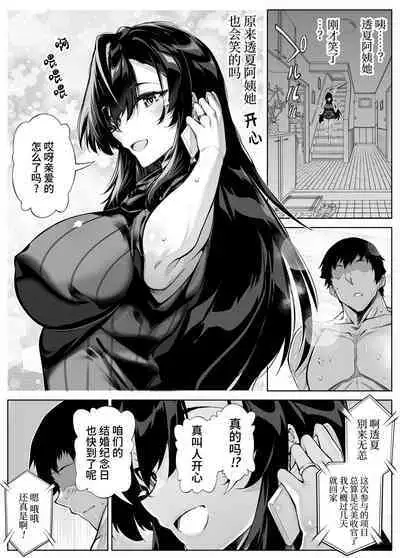 Natsu no Yari Naoshi 4