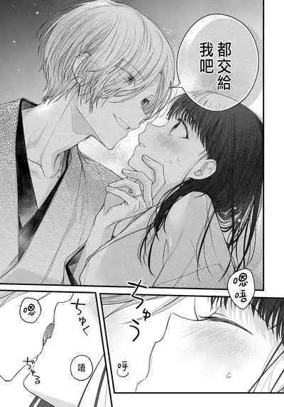 Tsuki e no Yomeiri 1-4