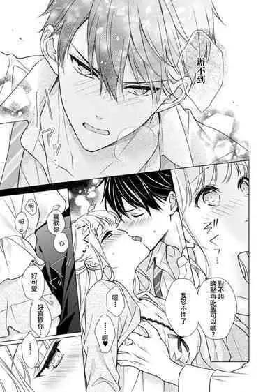 risei futtobu kin'yō yoru… nando itte mo daite yaru | 理性全失的星期五...要让你高潮不断