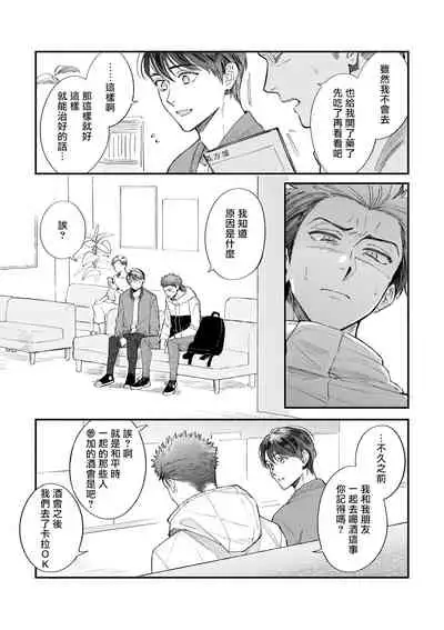 [Nanasaki Ryosuke, Tsukizuki Yoshi] Boku ga Otto ni Deau made | 直到我遇到我的丈夫 Ch. 1-8 [Chinese] [拾荒者汉化组] [Digital]