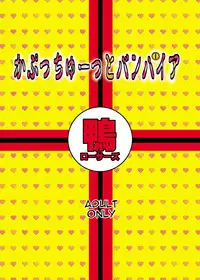 [COMIC1☆2] [Kamo Roosaazu (Oobanburumai)] Kapuchuu to Vampire (Rosario + Vampire) [English]