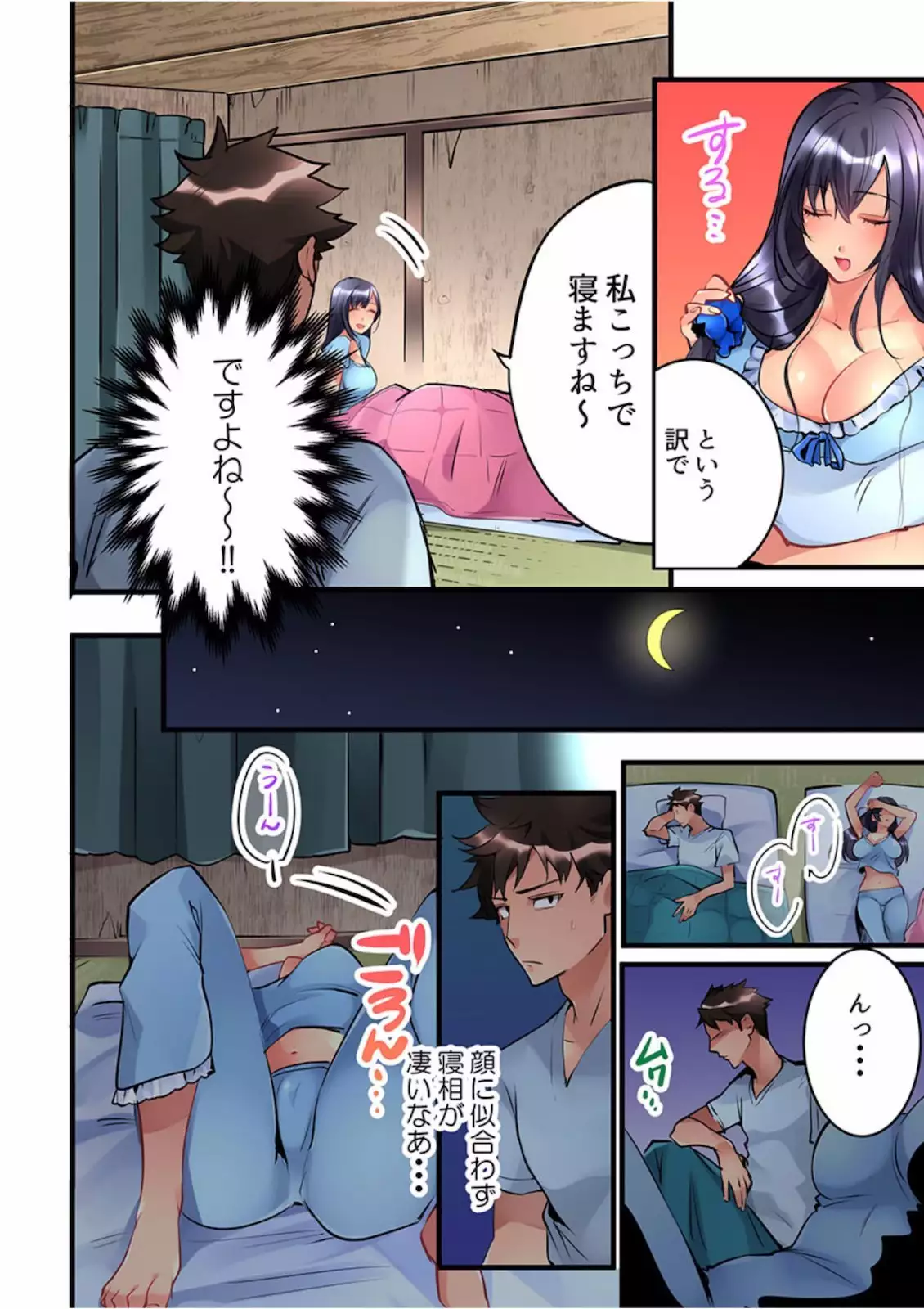 Onnanoko ga Ochita Saki wa, Ore no Musuko no Sakippo deshita 01-14