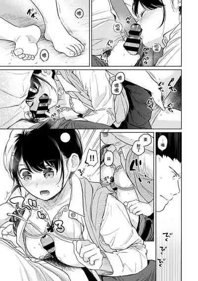1LDK+JK Ikinari Doukyo? Micchaku!? Hatsu Ecchi!!? | 1LDK+JK 突然間展開同居？ 極度貼近！？初體驗！？ Ch. 18-35