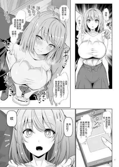 [Chinchintei (chin)] Sekaiichi Kawaii Ore no Yome [Chinese] [不咕鸟汉化组] [Digital]