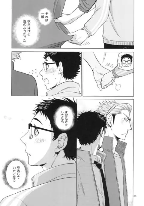 Sensei no Kareshi