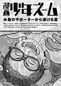 (C86) [Shounen Zoom (Shigeru)] Manga Shounen Zoom vol. 14