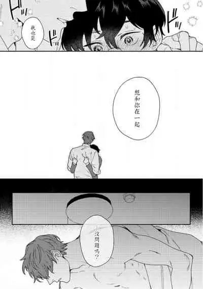 [Nanatsuno Wataru] Hata-kun wa Seifuku de xx Saretai | 波多君想要穿著制服做 Ch. 1-6 完结 [Chinese] [拾荒者汉化组] [Digital]