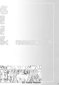 [Unyarara Daihanten (Mabuchoko _ m)] Namae ni 「Ka」 ga Tsuku 「Kakakakagumi」…? (Mahou Sensei Negima)