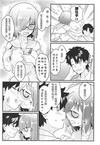 [O-Penguin (Ramen-Penguin)] Sekkaku Mash to Date Suru no ni Ooame ni Natte Shimatta (Fate/Grand Order) [Chinese] [上野邦联汉化组]