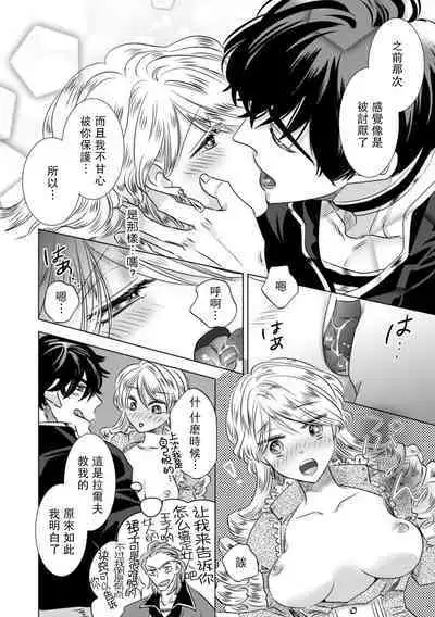 Dakareta Akuyaku Reijou wa, Gekihen Ouji no Dekiai Route ni Totsunyuuchuu!? | 被深拥的反派千金进入反套路王子的强宠攻略线!? 1-7