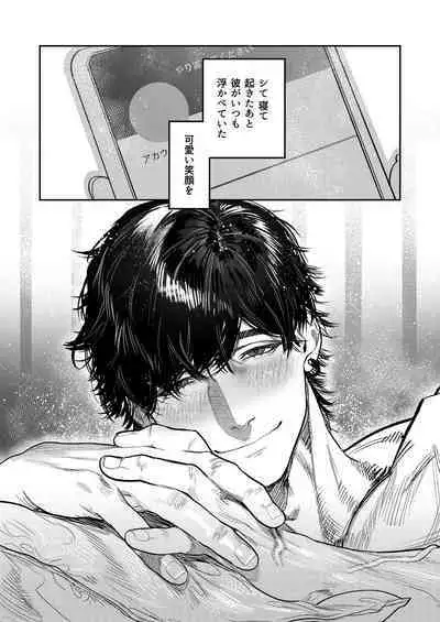 Azato Kawaii X-kun no Shuuchaku Sado Koubi wa Honmono desu