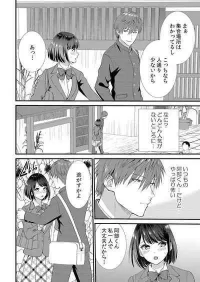 [Takamiya Hairi] Shuugakuryokou-chuu, Kare Tomo to Sex Zuke ~ Gokubuto Chinko ni Nandomo Ikasare Hamerarete... 1-4