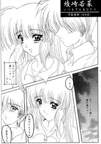 (SC15) [SHAGWELL, T2000, Wakanaya (Isshiki Nishiki, Kappa Yoshimi, Shinobu Shou)] Ayashino Ceres (Sentimental Graffiti)