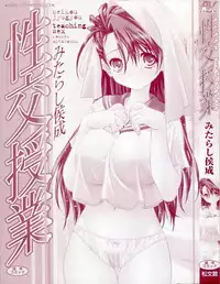 [Mitarashi Kousei] Seikou Jugyou (teaching sex)