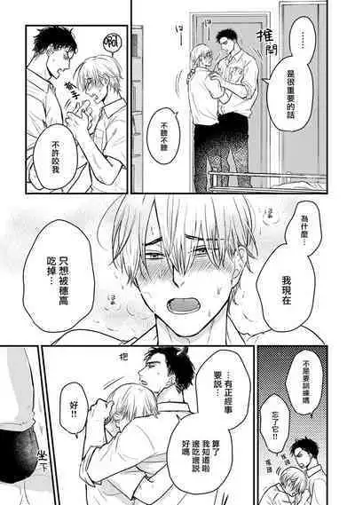 Tabetemo Oishiku Arimasen 2 | 尝起来一点都不好吃 2 Ch. 6-20