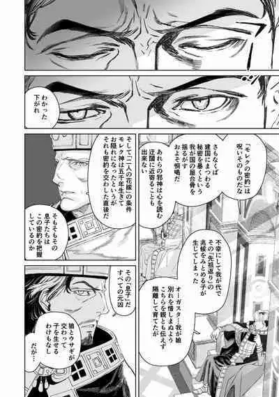 Moreku no toriko