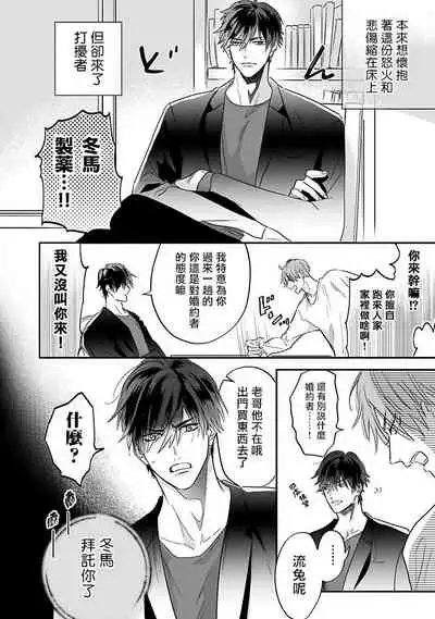 Pheromo Holic | 费洛蒙中毒 Ch. 4+番外