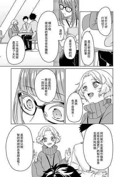 [Usui Mayo] Yuunou Engineer ni wa Ura no Kao ga Aru Watashi o Kaihatsu suru Dekiai Step | 能干程序员隐藏的一面 把我“开发”的溺爱步骤 1-5 [Chinese] [莉赛特汉化组]