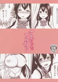 (COMIC1☆9) [Toitoikai (Toitoi)] Sachi-chan no Arbeit [English] [Doujins.com]