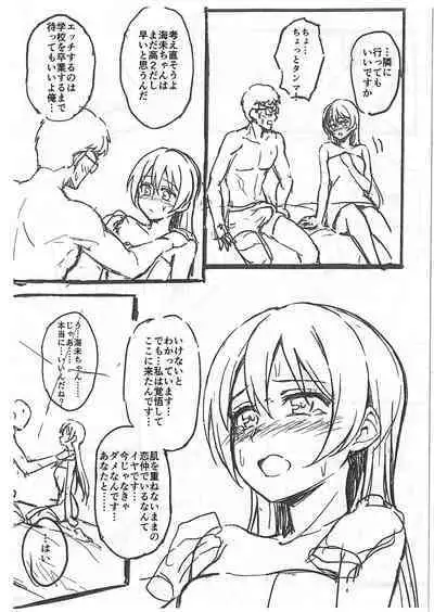 (C97) [Lipterrible (9chibiru)] First Night Sea (Kari) Preview Version (Love Live!)