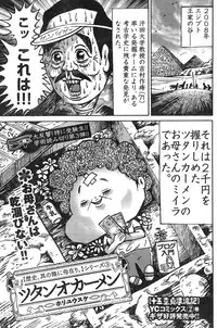 Young Champion Retsu Vol.12 (2008-05-25 Zoukangou)