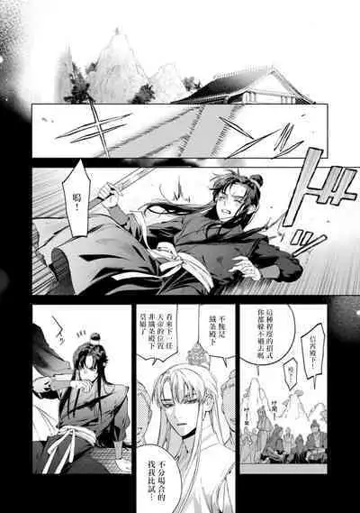 Hu Yan Zhuan act.1-5