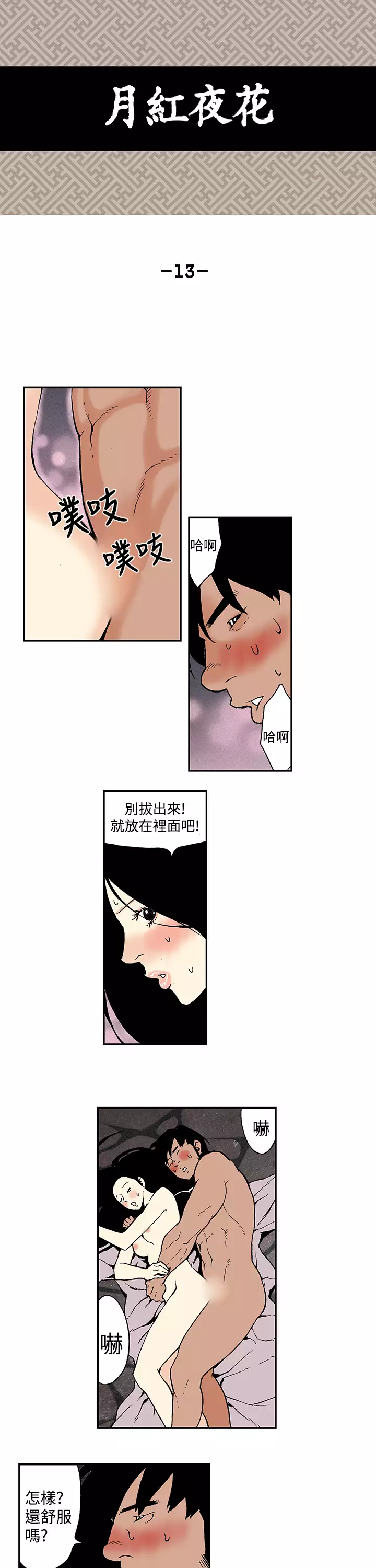 Moonlight 月红夜花1-14
