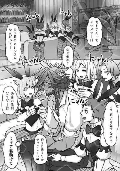 Oslatte ga Cosplay de Ecchi na Koto suru Manga