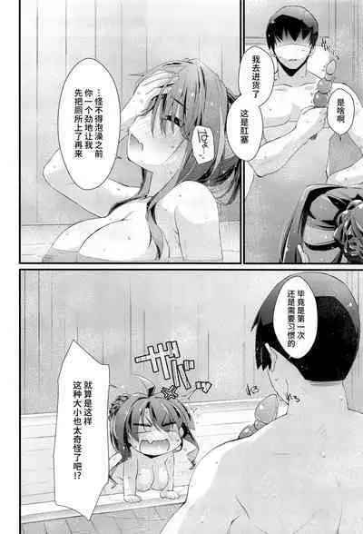 Naganami-sama no Shiranai Ana.