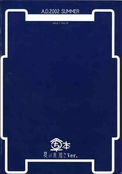 (C62) [AOI (Makita Aoi)] Maruchibon Natsu no Rakugaki Ver.