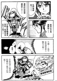 [Kei Mizuno] Cutie Police Woman 1 [Chinese]