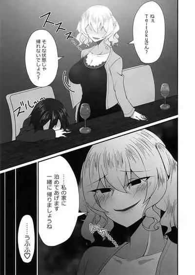 (C96) [Youkai House (Yokai)] Follower de Stalker no Kashima-san ni Off-kai no Ato Gyaku Rape sareru Hon (Kantai Collection -KanColle-)