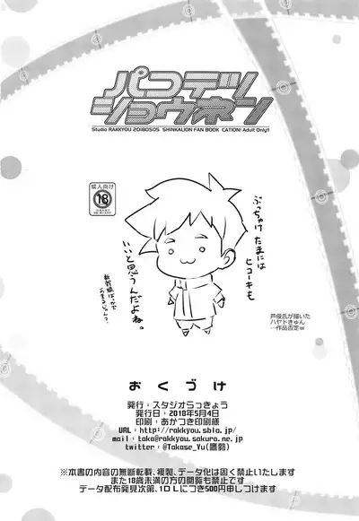 (ShotaFes 2) [Studio Rakkyou (Takase Yuu)] Pakotetsu Shounen (Shinkansen Henkei Robo Shinkalion) [English] {Shotachan}