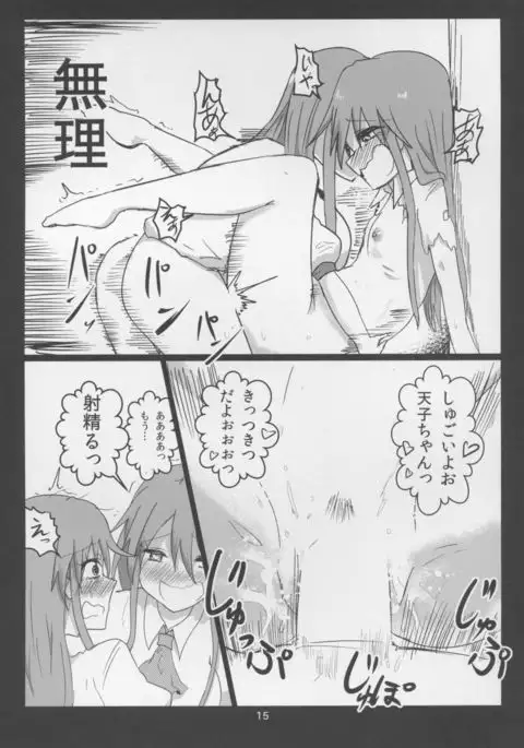 Erogao Double Tenshi-chan