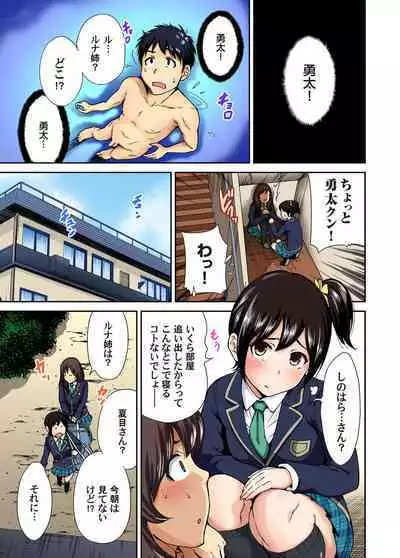 Oretoku Shuugakuryokou ~Otoko wa Jyosou shita Ore dake!! Ch. 1-12