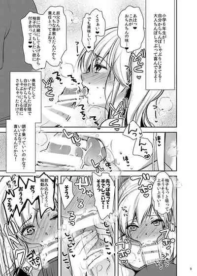 [Chocolate Lv.5 (Dynamite moca)] Oji-san no Sei de Dosukebe ni Natta Mei Kanzenban [Digital]