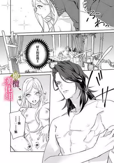 Gokujou Ouji, Unmei no Tsugai wo Hirou。|真命天子捡到命定爱人