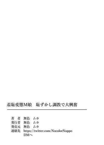 [Mushoku Muho] Shūchi Hentai M Musume Haji Kashi Chōkyō no Dai Kōfun Seikatsu