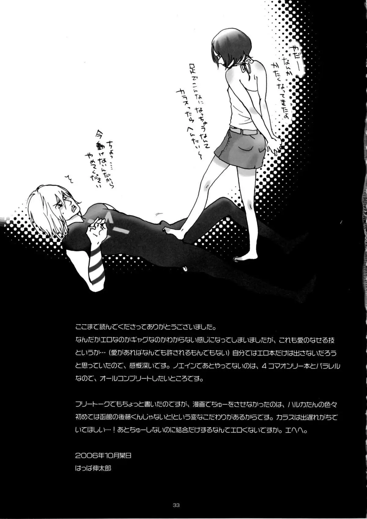 Ikenai Kotokai