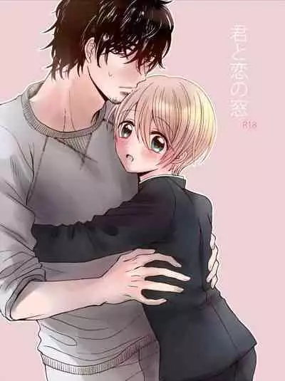 [(carina) Nanahara Koyagi] Kimi to Koi no Mado [Digital]
