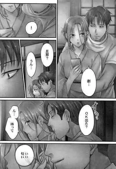 Netori Esthe de, Konya, Tsuma ga..... Mitsuyokuhen
