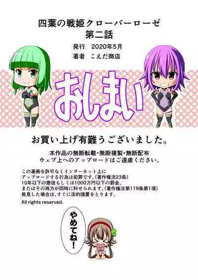 Yotsuba no Senki Clover Rose Dainiwa