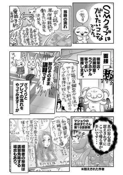 COMIC Masyo 2023-08